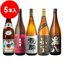 伊佐美 芋焼酎 伊佐美・赤武者颯・龍酔・岳宝黒・黒八＜芋焼酎1.8Lが合計5本＞