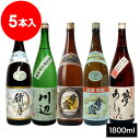 【繊月酒造飲み比べ】繊月並製・川辺・峰の露黒麹・峰の露白麹・夢あしきた 1.8L ×5本 各米焼酎 25度