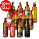 芋焼酎 飲み比べセット 25° 900ml瓶×12本（赤霧島 茜霧島 黒霧島EX だいやめ 乙女桜 紅焔 紅蓮 赤龍峰 橙龍峰 古式にごり 三和鶴黒麹 かたじけない）＜1本あたり1150円＞