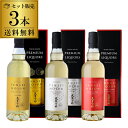 【送料無料】天星HOJUN カスクシリーズ 飲み比べセット(合計3本・各720ml)