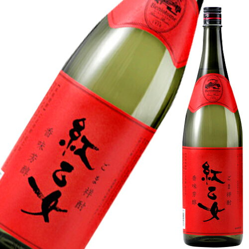 紅乙女　ごま祥酎　1800ml