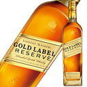 ジョニーウォーカー ゴールドラベルリザーブ 40度700ml