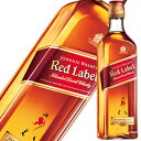 ジョニーウォーカー 赤ラベル 40度 700ml【お取り寄せで10日程かかります】