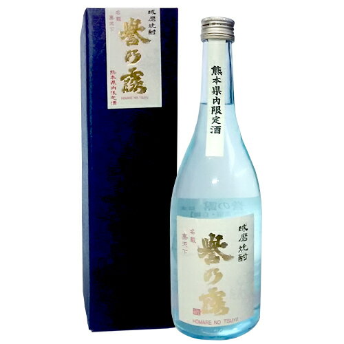 米焼酎 ＜熊本県内限定酒＞誉の露　常圧蒸留　白麹　箱入25度　720ml米焼酎