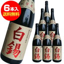 白錫（しろすず）芋焼酎25度　1.8L×6本＜鹿児島限定＞発送までに10日ほどかかります。