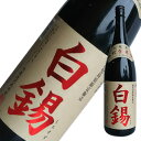 白錫（しろすず）芋焼酎25度　1.8L＜鹿児島限定＞