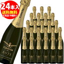 楽天くまの焼酎屋ガンチア　アスティ　スプマンテ　375ml×24本（ハーフサイズ）【お取寄品、お届けまで10日程かかります】