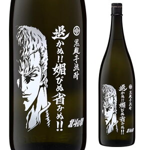 北斗の拳 サウザーボトル 退かぬ!!媚びぬ省みぬ!! 黄金優芋焼酎 25度 1800ml