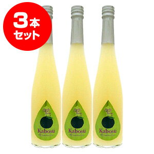 大分カボスシロップ×3本　果汁60％　500ml＜九州ご当地フルーツシロップ＞＜他商品と混載不可・代引き不可＞