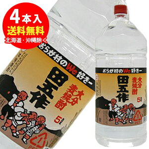 楽天くまの焼酎屋田五作ペット麦焼酎　5L×4本入【お取寄せ品、10日程かかります】