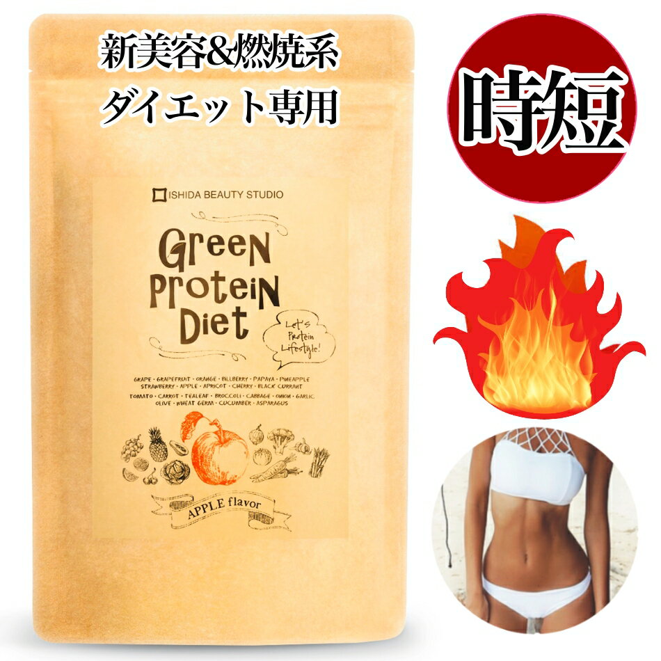 【置き換え ソイプロテインダイエット 女性 お試し200g】ダイエット食品 一食置き換えダイエット シェイク 青汁 酵素 スムージー 大豆プロテイン 人工甘味料なし オススメ 無添加 満腹感 青汁 植物性 送料無料 8食