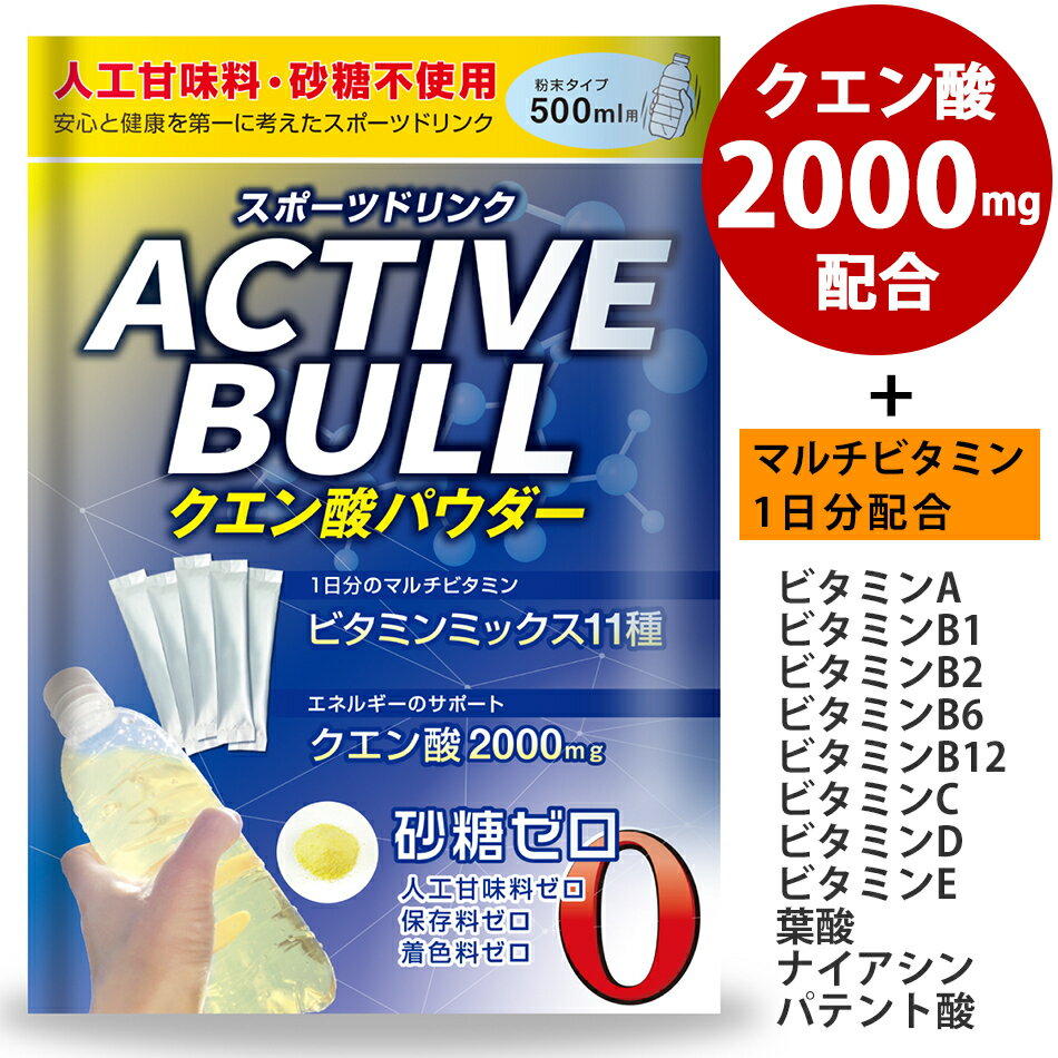 スポーツドリンク 粉 粉末 人工甘味料 不使用 パウダー スポーツドリンク粉末 クエン酸 食用 国産 葉酸 疲れ 疲労回復 ビタミンC クエン酸食用 お得 たっぷり 6g むくみ サプリ サプリメント ビタミン クエン酸 30包