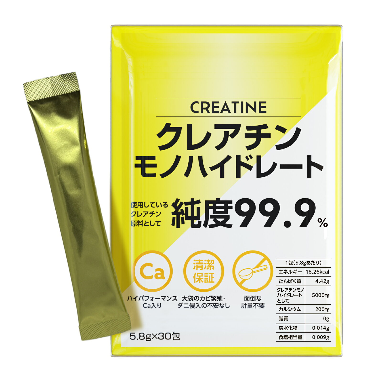 クレアチン モノハイドレート 5000mg 30包 高純度99.9％原料使用 個包装 スティック 計量不要 カルシウム200mg配合 甘味料 香料 不使用 筋トレ トレーニング スポーツ 持ち運び 国内GMP認定工場製造 送料無料