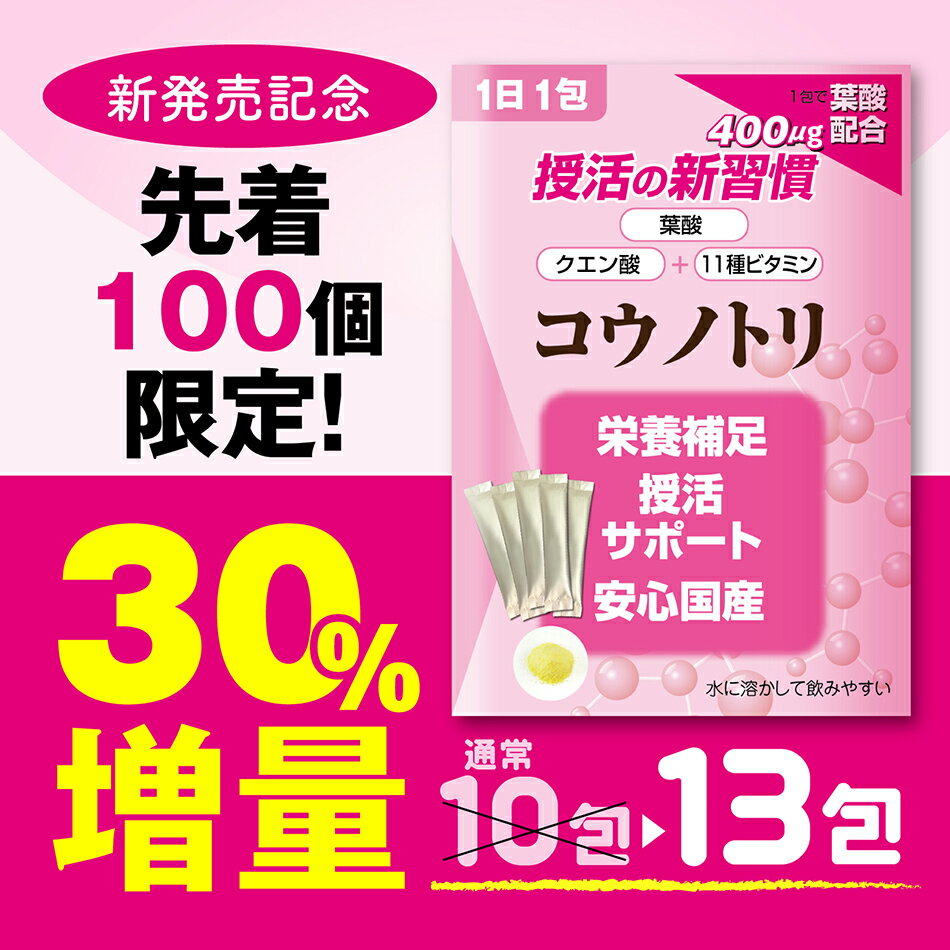 ＼今だけ！1000円ぽっきりクーポン／新発売 葉酸 サプリメント 【コウノトリ】妊婦 妊活 サプリ クエン酸 食用 国産 粉末 飲む 栄養補給 葉酸 配合 妊娠 授活 産後 にんかつ 授乳中 400μg配合【送料無料】【メール便で郵便ポストにお届け】500ml 10包