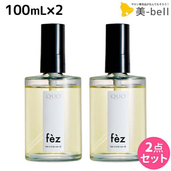 【ポイント3倍!!15日0時から】アマトラ クゥオ フェズ 100mL ×2個 セット / 【送料無料】 美容室 サロン専売品 美容院 ヘアケア スタイリング オイル 保湿 パサつきダメージ ハンドケア