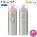アリミノ スパイス シャワー 180mL ×2個 《シャイニング・ワックス・カールスタイル・フリーズ》 選べるセット / 【送料無料】 美容室 サロン専売品 美容室専売 おすすめ品 スタイリング剤