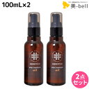 【ポイント3倍!14日20時から】アリミノ ケアトリコ ダメージケア アフタートリートメントオイル 100mL ×2個 セット / 【送料無料】 洗い流さないトリートメント 美容室 サロン専売品 美容室専売 おすすめ品 保湿 ダメージ