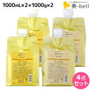 【ポイント3倍!19日20時から】アリミノ ケアトリコ プリヴィ モイストスリーク シャンプー 1000mL ×2個 + トリートメント 1000g ×2個 詰め替え セット / 【送料無料】 業務用 1L 美容室 サロン専売品 美容室専売 おすすめ品