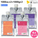 アリミノ シェルパ デザインサプリ シャンプー 1000mL ×2個 + トリートメント ×2個 1000g 詰め替え 選べるセット / 【送料無料】 業務用 ...