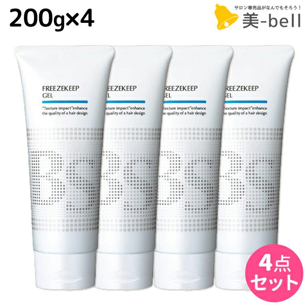 ★最大1,800円OFFクーポン配布★アリミノ BSスタイリング フリーズキープジェル 200g ×4個 セット / 【送料無料】 美容室 サロン専売品 美容室専売品 おすすめ品 ヘアジェル スタイリング剤