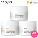 【ポイント3倍!9日20時から】アリミノ BSスタイリング ワックス 110g ×3個 セット / 【送料無料】 美容室 サロン専売品 美容室専売品 おすすめ品 ヘアワックス スタイリング剤 WAX