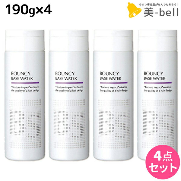 ★最大1,800円OFFクーポン配布★アリミノ BSスタイリング バウンシー ベースウォーター 190g ×4個 セット / 【送料無料】 美容室 サロン専売品 美容室専売 おすすめ品 スタイリング剤