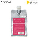 アリミノ シェルパ デザインサプリ シャンプー D-2 1000mL / 【送料無料】 詰め替え 業務用 1L 美容室 サロン専売品 美容室専売 おすすめ品