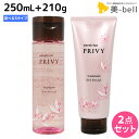 アリミノ ケアトリコ プリヴィ シャンプー 250mL + トリートメント 210g 選べるセット / 【送料無料】 美容室 サロン専売品 美容室専売 おすすめ品