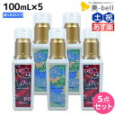 ★9.25は全商品P2倍以上!★モルトベーネ ロレッタ メイクアップミルク 100mL ×5個 《ナチュラル・グラマラス》 選べるセット / 【送料無料】スタイリング剤 美容室 サロン専売品 美容院 ヘアケア おすすめ品 moltobene loretta ヘアミルク ヘアーミルク ビューティー