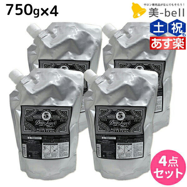 【ポイント3倍!!15日0時から】モルトベーネ ディープレイヤー 5 750g 詰め替え ×4個 セット / 【送料無料】 DeepLayer ビューティーエクスペリエンス 美容室 サロン専売品 美容院 ヘアケア ダメージケア サロントリートメント ダメージ補修 しっとり ま