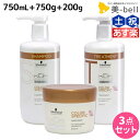 シュワルツコフ BCクア カラースペシフィーク シャンプー a 750mL + トリートメント a 750g + ヘアマスク a 200g セット