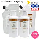 シュワルツコフ BCクア カラースペシフィーク シャンプー a 750mL 600mL トリートメント a 750g 600g ボトル＆詰め替え セット