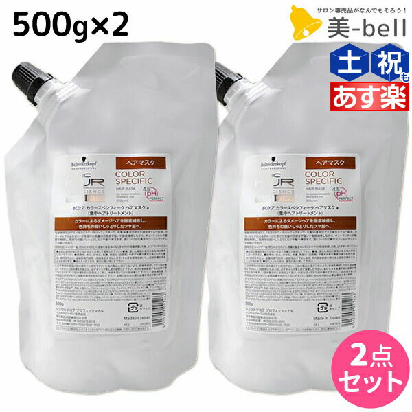 シュワルツコフ BCクア カラースペシフィーク ヘアマスク a 500g 詰め替え ×2個 セット