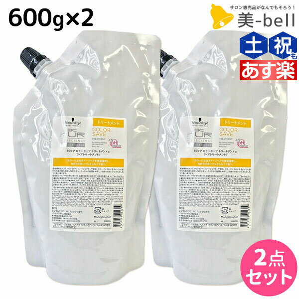 シュワルツコフ BCクア カラーセーブ トリートメント a 600g 詰め替え ×2個 セット