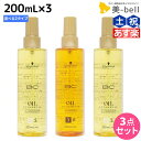 【8/12金-8/16火あす楽限定P3倍】シュワルツコフ BC オイルイノセンス オイルセラム 200mL × 3本 《 スムース ・ リッチ 》 選べるセット / 【送料無料】 美容室 サロン専売品 美容院 ヘアケア schwarzkopf シュワルツコフ おすすめ品