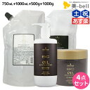 【ポイント3倍以上!19日20時から】シュワルツコフ BC オイルイノセンス シャンプー 750mL + 1000mL + トリートメント 500g + 1000g 詰め替え セット / 【送料無料】 1L 1kg 美容院 ヘアケア schwarzkopf シュワルツコフ おすすめ品