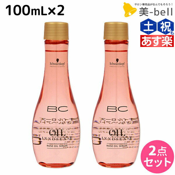 シュワルツコフ BC オイルローズ ローズオイル セラム 100mL ×2個