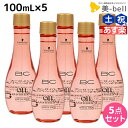 シュワルツコフ BC オイルローズ ローズオイル セラム 100mL ×5個