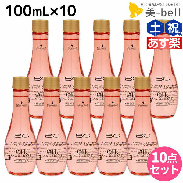 シュワルツコフ BC オイルローズ ローズオイル セラム 100mL ×10個