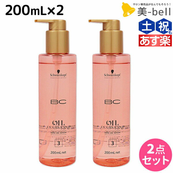 シュワルツコフ BC オイルローズ ローズオイル セラム 200mL ×2個