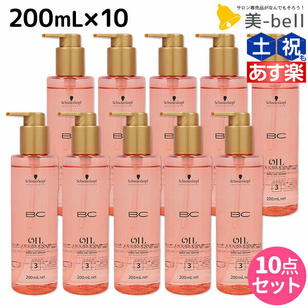 シュワルツコフ BC オイルローズ ローズオイル セラム 200mL ×10個