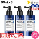 【ポイント3倍!24日20時から】ロレアル セリオキシル アドバンスト デンサーヘア 90mL 3個 セット / 【送料無料】 国内正規品 美容室 美容院 サロン ヘアサロン サロン専売品 ヘアケア 頭皮ケア スカルプケア 発毛 育毛 うるおい 保湿 痒み ハリ コシ フケ ボリュームアップ