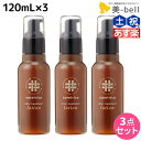 【5/5限定ポイント2倍】アリミノ ケアトリコ ダメージケア アフタートリートメントローション 120mL ×3個 セット / 【送料無料】 洗い流さないトリートメント 美容室 サロン専売品 美容室専売 おすすめ品 保湿 ダメージ