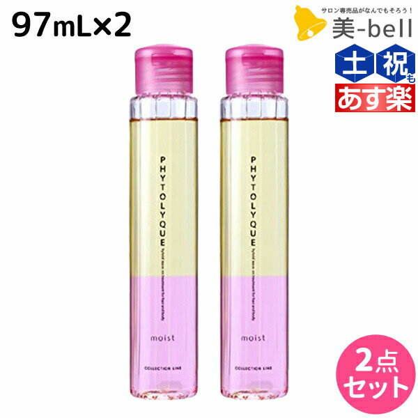 【5/20限定ポイント2倍】タマリス フィトリーク モイスト 洗い流さないトリートメント 97mL ×2本 セット / 【送料無料】 美容室 サロン専売品 美容院 ヘアケア
