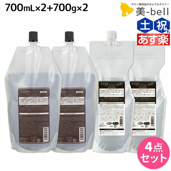 【5/25限定ポイント3-10倍】サンコール R-21 R21 エクストラ シャンプー EX 700mL ×2個 + トリートメント EX 700g ×2個 詰め替え セット / 【送料無料】 美容室 サロン専売品 美容院 ヘアケア エイジングケア ヘアサロン おすすめ