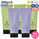 【5/5限定ポイント2倍】ナプラ インプライム トリートメント 200g × 5個 選べるセット《アルファ ベータ》 / 【送料無料】 美容室 サロン専売品 美容院 ヘアケア napla ナプラ セット オススメ品