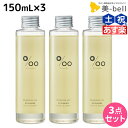 【ポイント3倍!24日20時から】ムコタ プロミルオイル 150mL ×3本 セット / 【送料無料】 美容室 サロン専売品 美容院 ヘアケア ヘアオイル 洗い流さないトリートメント アウトバストリートメント ボディオイル