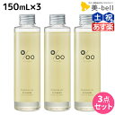 ムコタ プロミルオイル 150mL ×3本 セット /  美容室 サロン専売品 美容院 ヘアケア ヘアオイル 洗い流さないトリートメント アウトバストリートメント ボディオイル