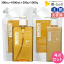 フィヨーレ Fプロテクト ベーシックタイプ シャンプー 300mL+1000mL + ヘアマスク 200g+1000g セット /  詰め替え 美容室 サロン専売品 美容院 ヘアケア fiore フィヨーレ おすすめ品