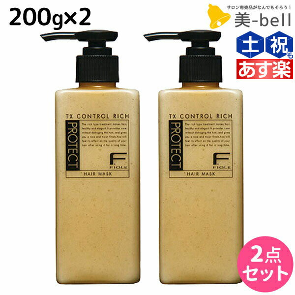 【ポイント3倍!!15日0時から】フィヨーレ Fプロテクト リッチタイプ ヘアマスク 200g × 2個 セット / 【送料無料】 美容室 サロン専売品 美容院 ヘアケア fiore フィヨーレ おすすめ品